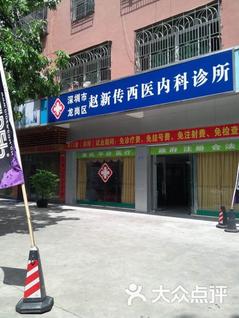 附近门诊部