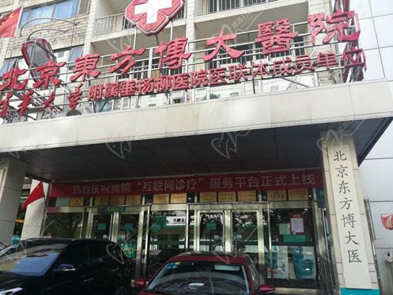 博大门诊部怎么样